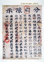 藏品(鹿港分府陳示仰岸裡社番應信服通事由)的圖片